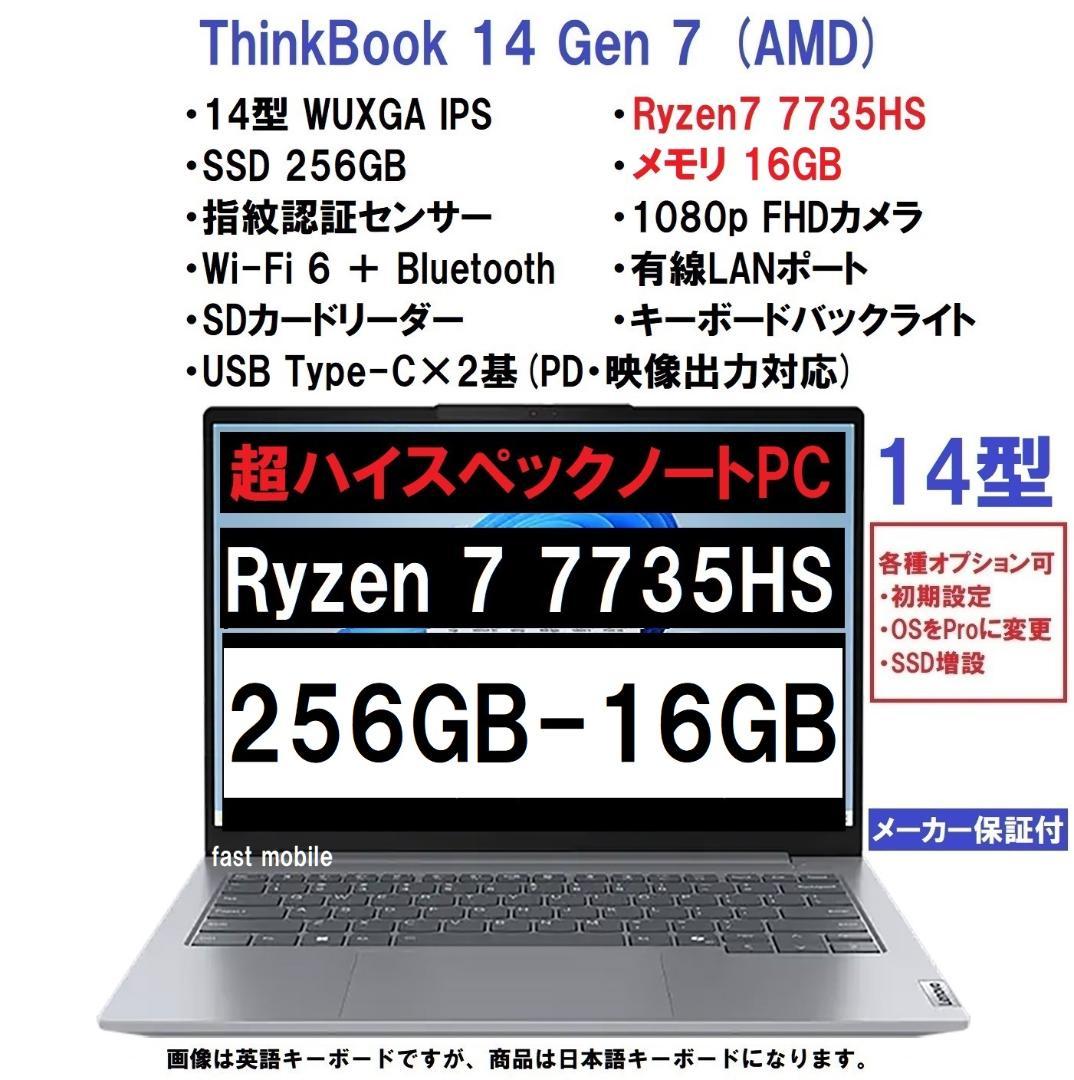 新品 Lenovo ThinkBook 14 Ryzen 7/256G/16G