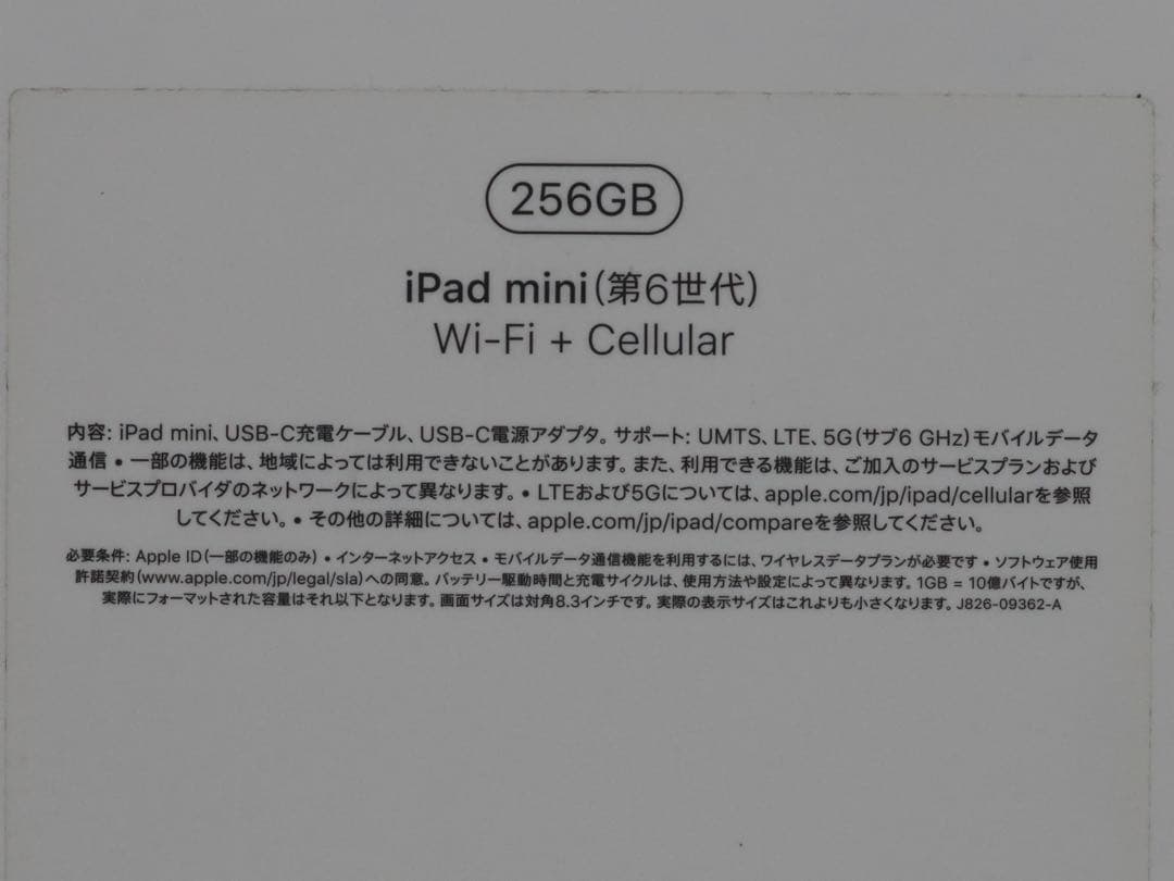 iPad mini 第6世代 Wi-Fi + Cellular 256GB