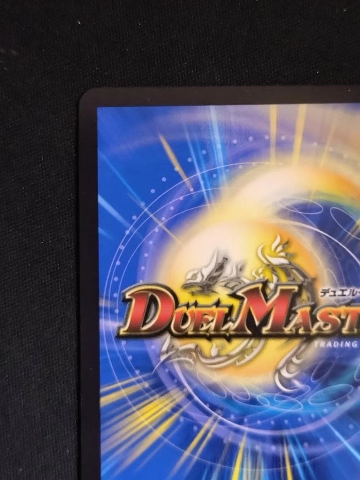 デュエルマスターズ ボルメテウス・武者・ドラゴン「武偉」 ダイヤ 秘