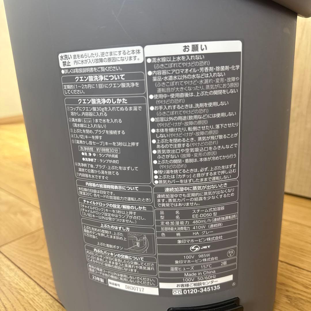 象印 加湿器 23年式 EE-DD50-HA