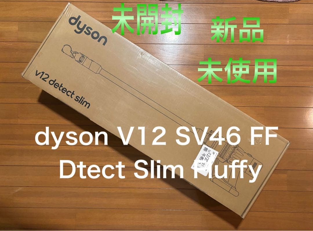 Dyson V12 Detect Slim SV46 FF 新品未開封 納品書有