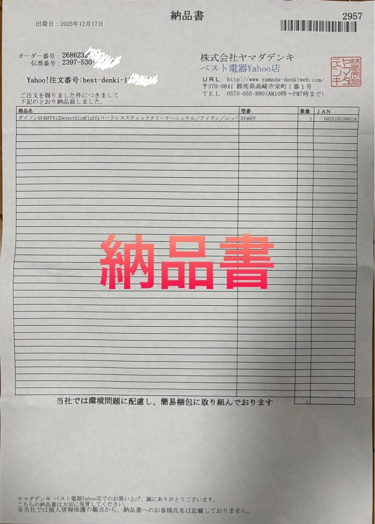 Dyson V12 Detect Slim SV46 FF 新品未開封 納品書有