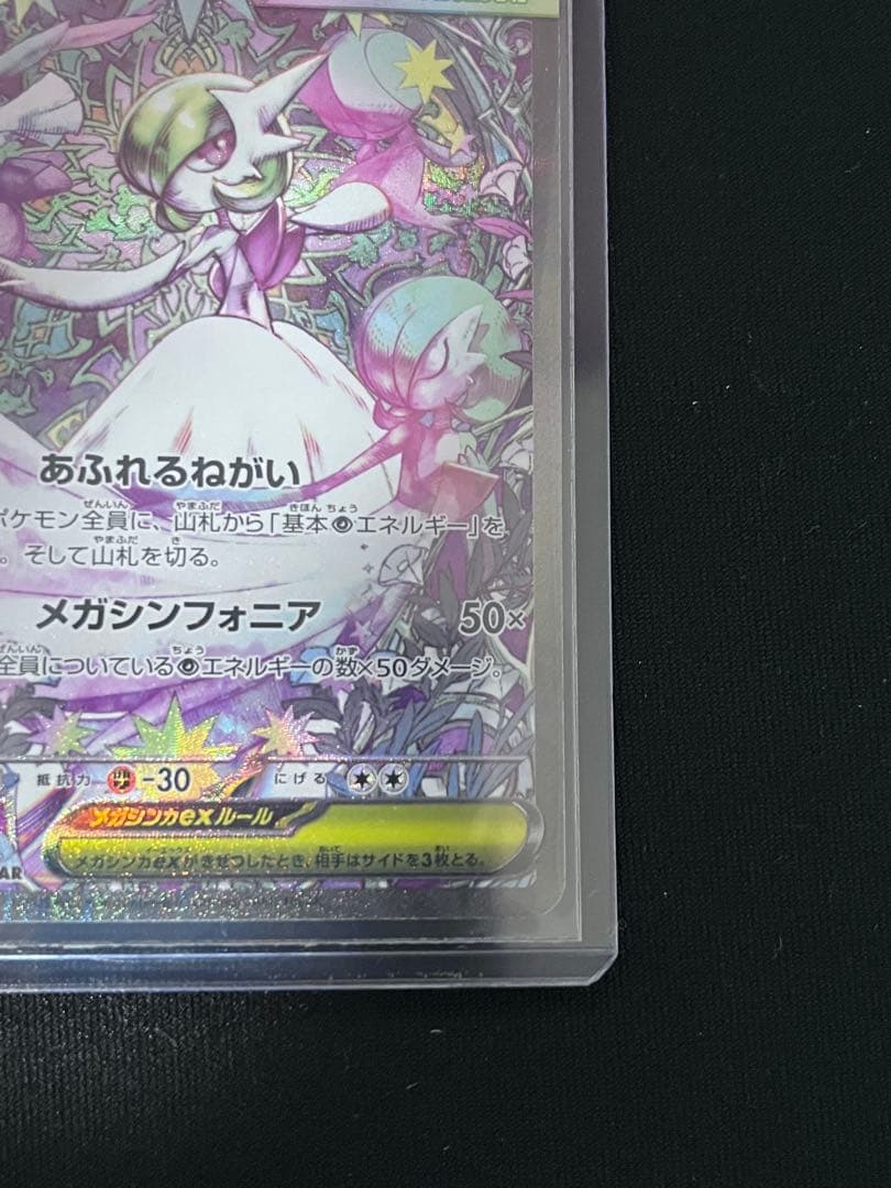 【美品】ポケモンカード　メガサーナイトex M1s 087/063 sar