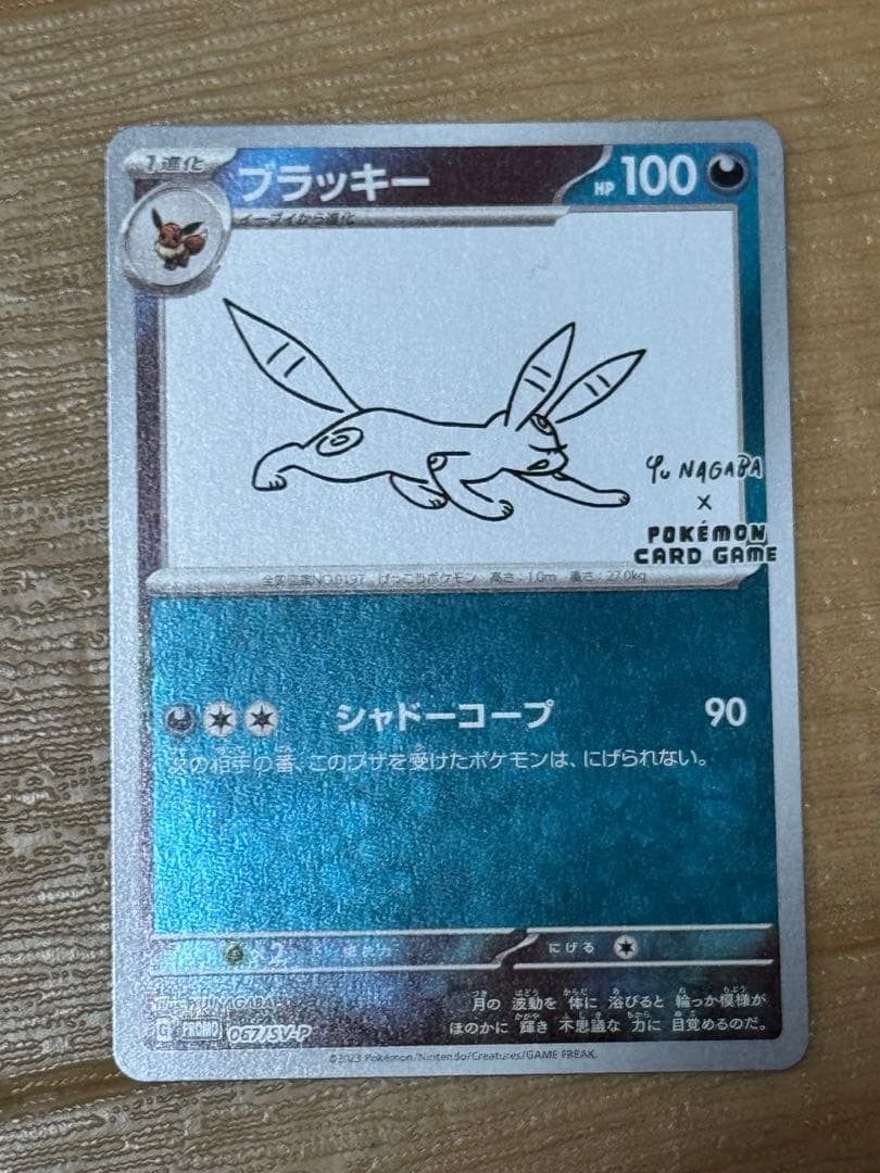 イーブイ YU NAGABA 9枚セット