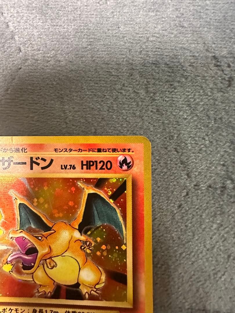 リザードン　旧裏　キラカード　赤艶　かえんリザードン　★ 第1弾拡張パック