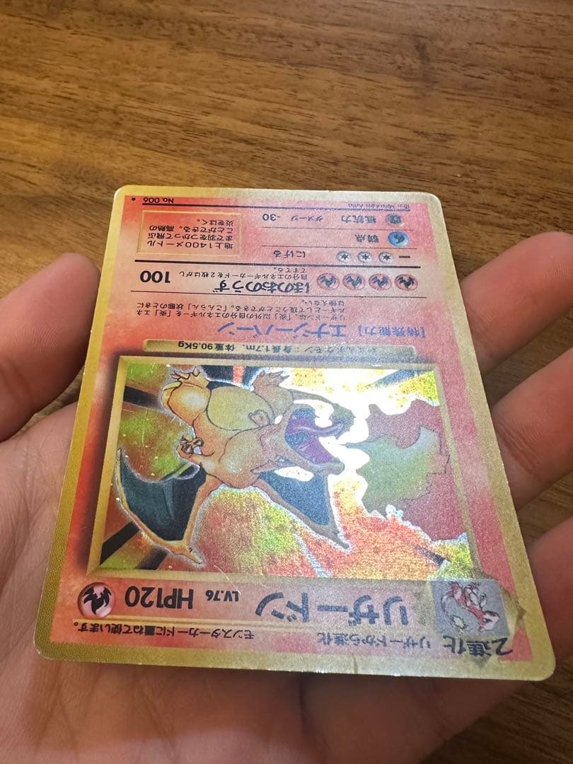 リザードン　旧裏　キラカード　赤艶　かえんリザードン　★ 第1弾拡張パック