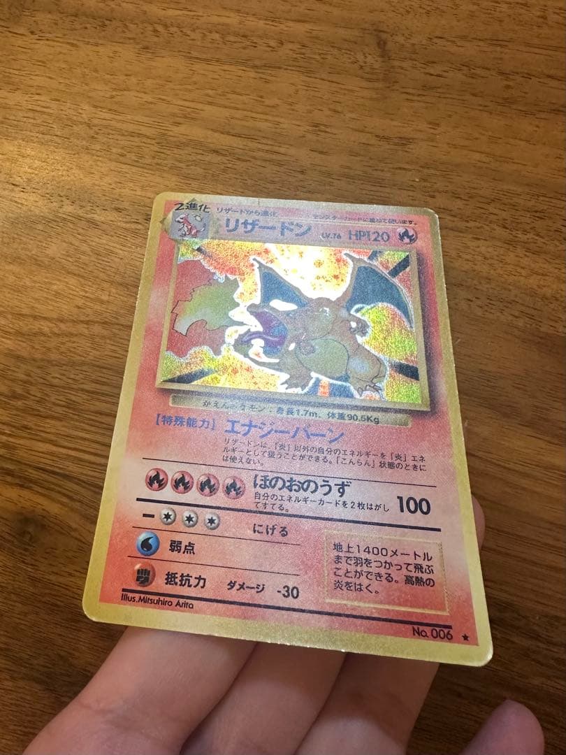 リザードン　旧裏　キラカード　赤艶　かえんリザードン　★ 第1弾拡張パック