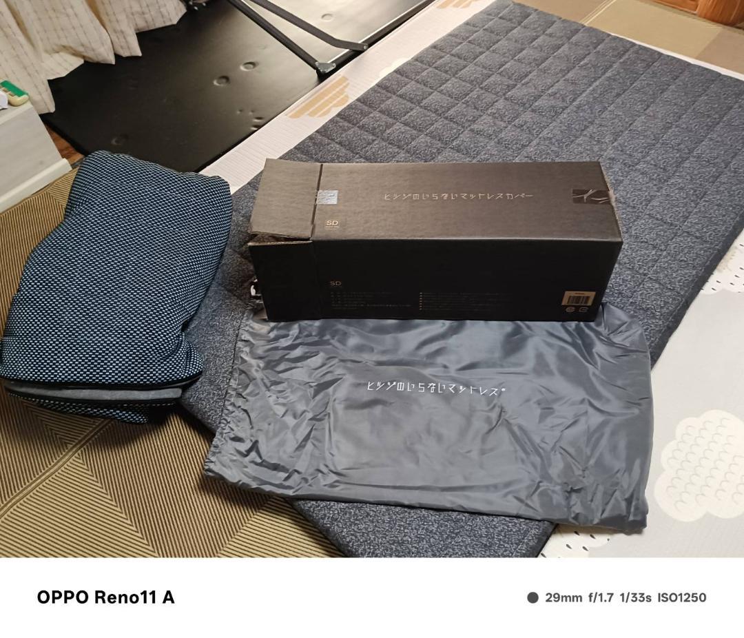 ひつじのいらないマットレス　セミダブル　カバー新品