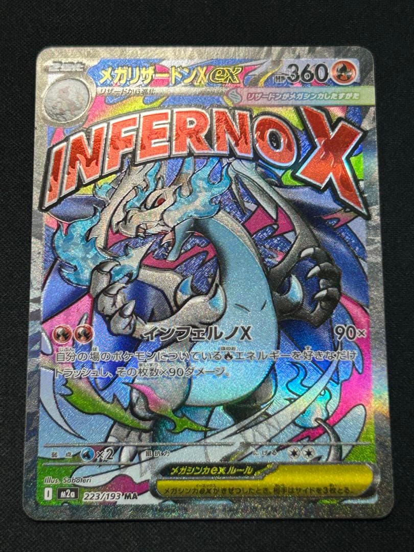 d*2様 【魂抜けエラーカード】メガリザードンX ex MA メガドリームex