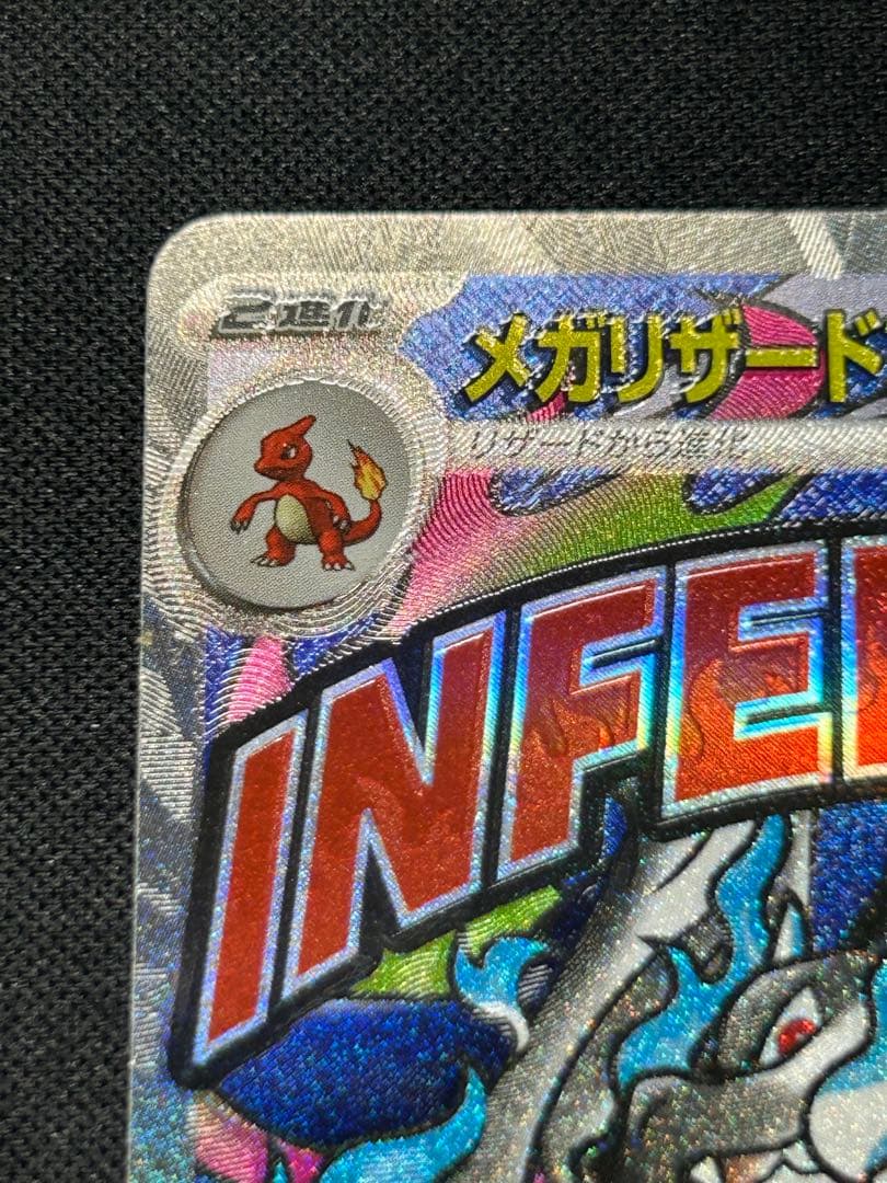 d*2様 【魂抜けエラーカード】メガリザードンX ex MA メガドリームex