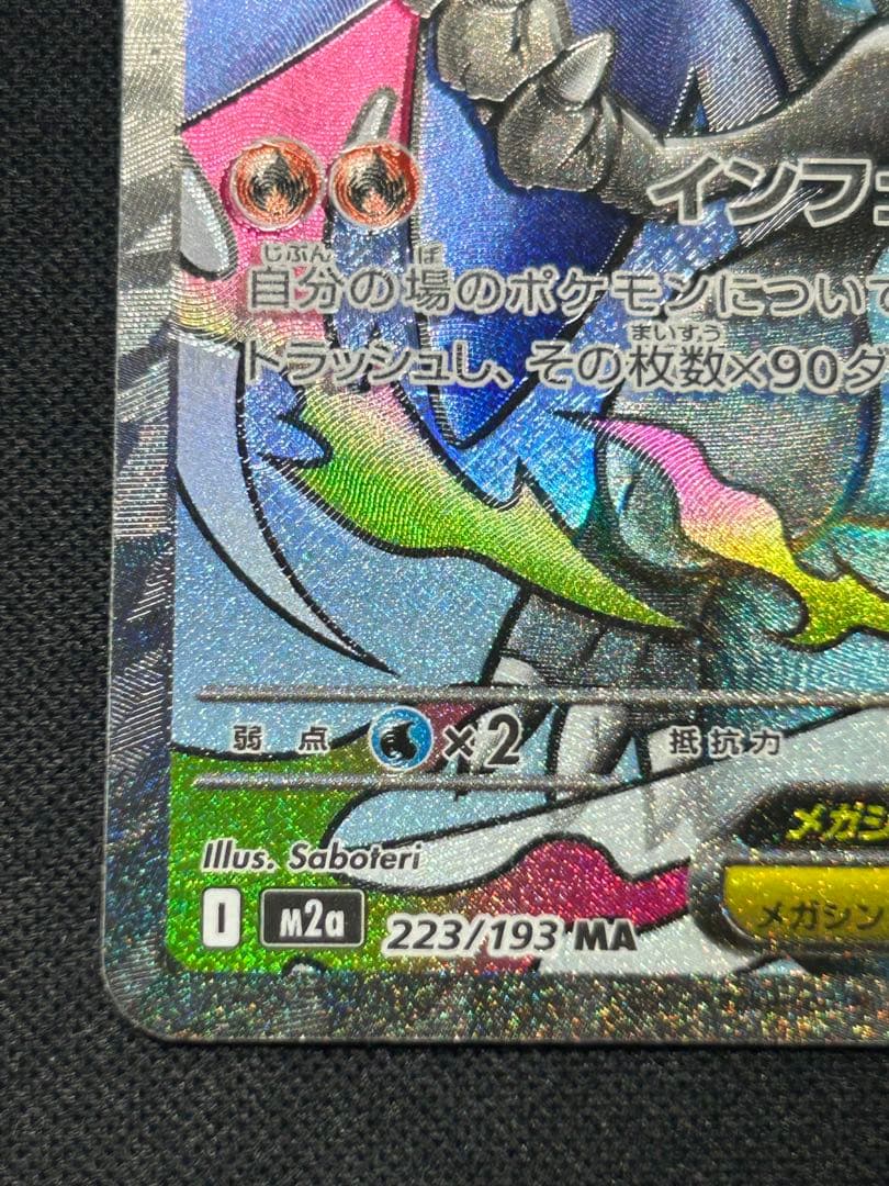 d*2様 【魂抜けエラーカード】メガリザードンX ex MA メガドリームex