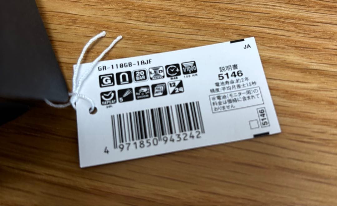 新品未使用　G-SHOCK GA-110GB-1AJFブラック/ゴールド