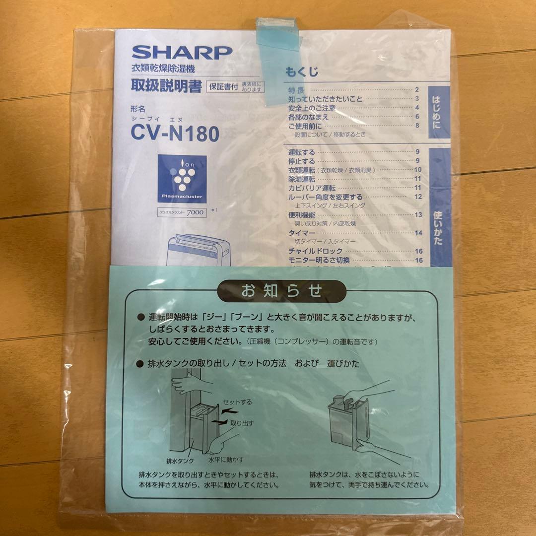 SHARP CV-N180-W プラズマクラスター衣類乾燥除湿器