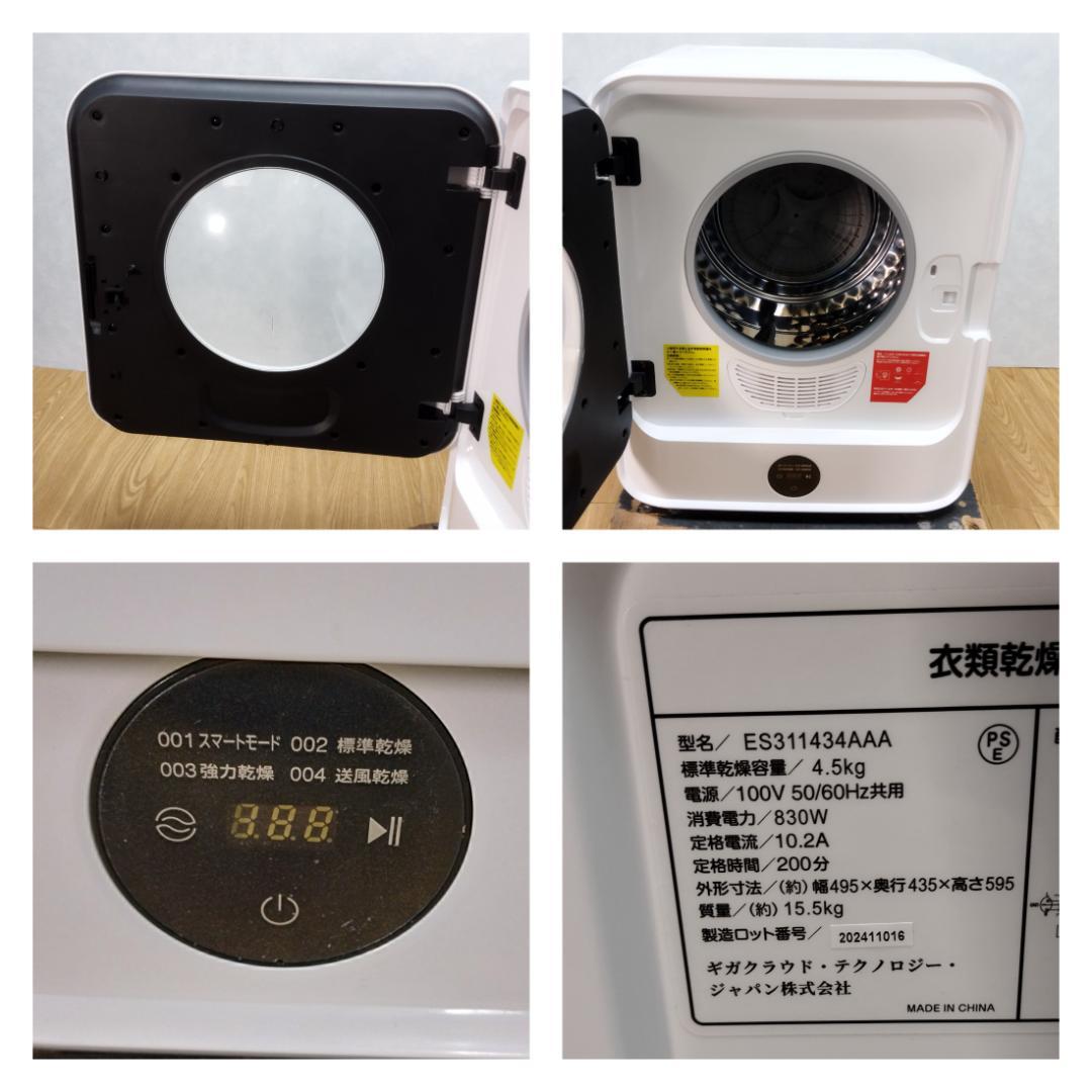 K♢043 SENTERN 衣類乾燥機 ES311434AAA