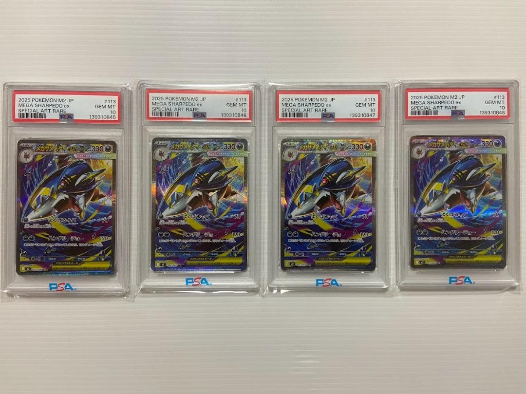 【PSA10】メガサメハダーex SAR [M2 113/080] 4連番
