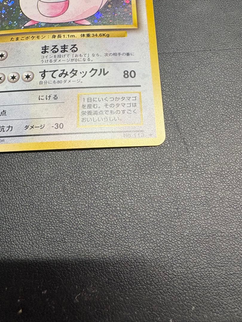 【良品◯】ポケモンカード　旧裏　Pokéca ラッキー