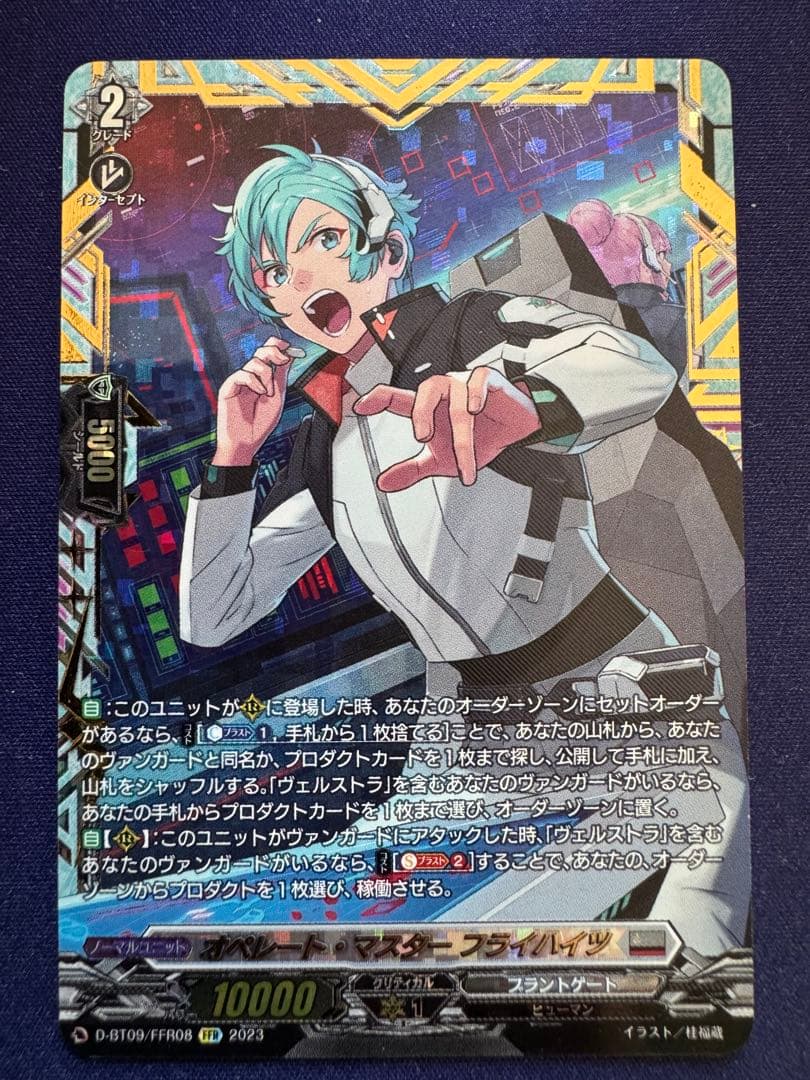 ヴァンガード フライハイFFR3枚セット！