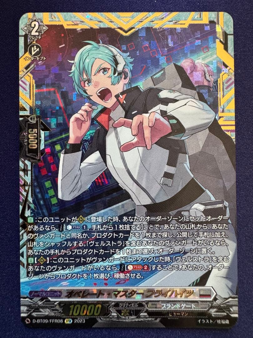 ヴァンガード フライハイFFR3枚セット！