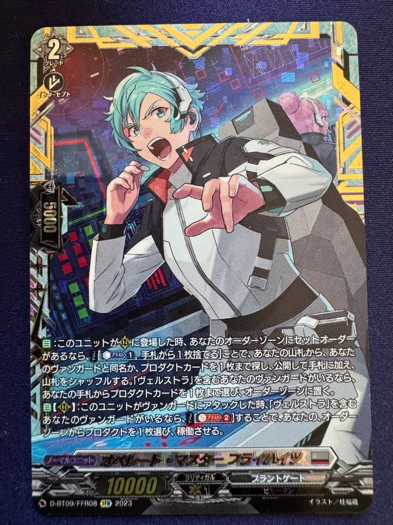 ヴァンガード フライハイFFR3枚セット！