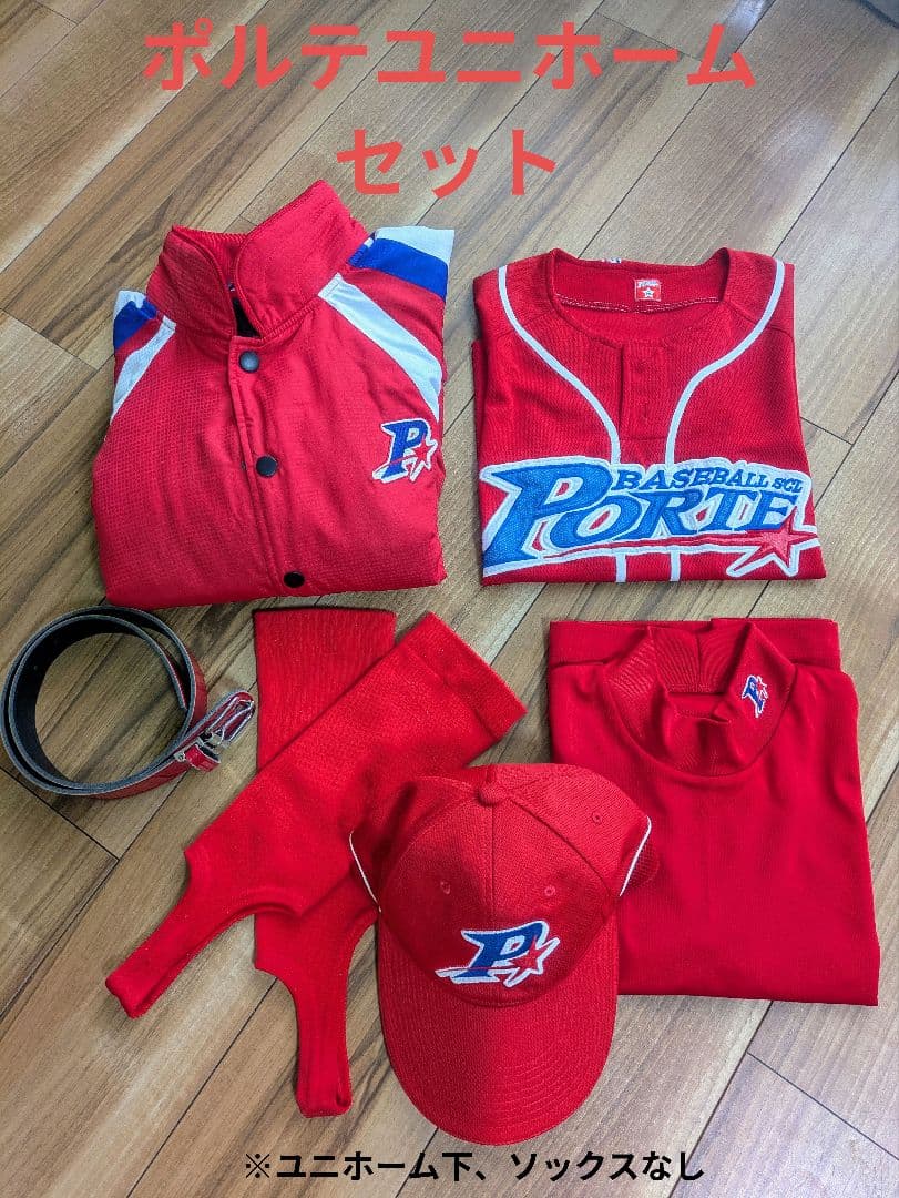 【ポルテ】ユニホームセット145cm（バラ売りも可）