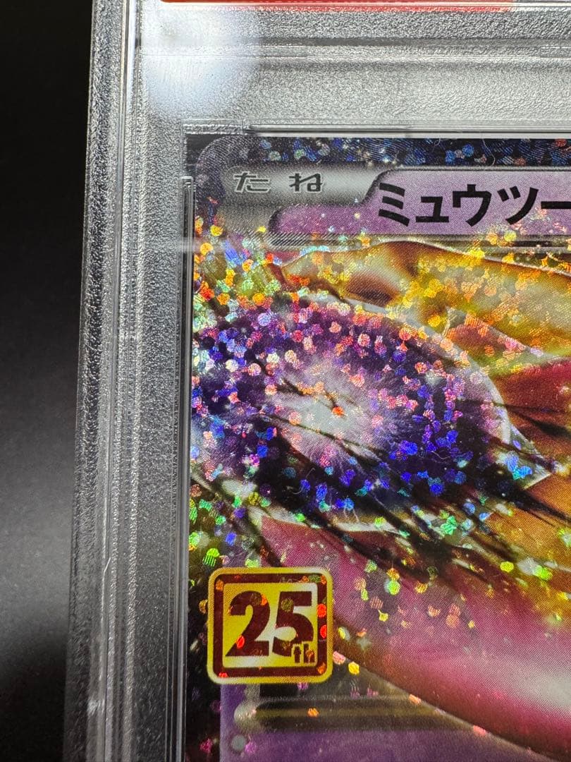 ミュウツーEX s8a-P 022/025 25th PSA10