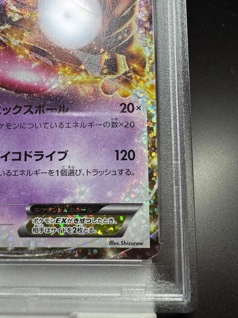 ミュウツーEX s8a-P 022/025 25th PSA10