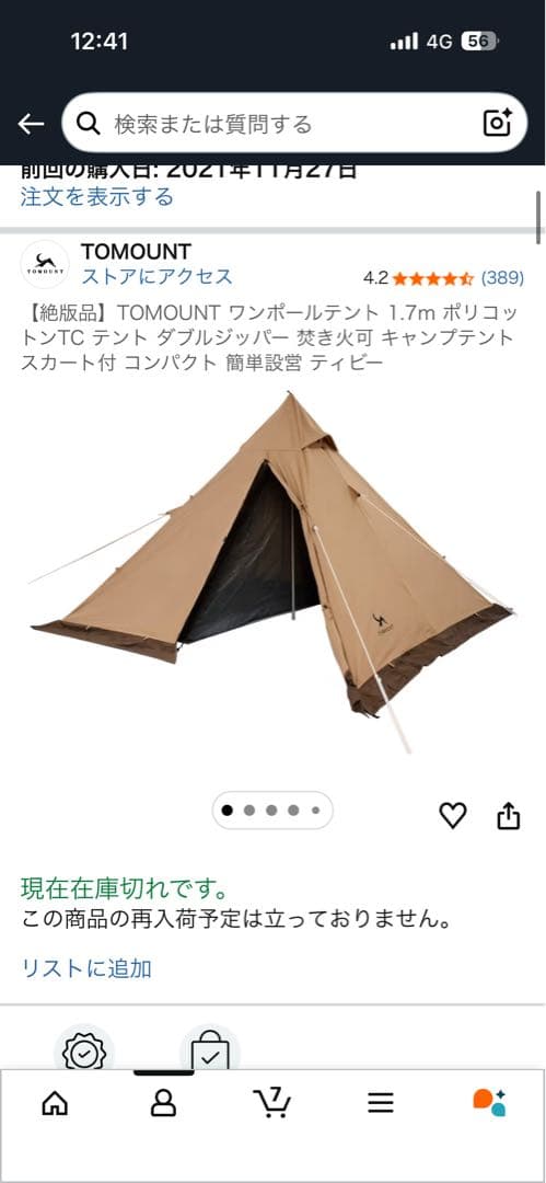 M*様 【新品未開封】【絶版品】TOMOUNT ワンポールテント 1.7m