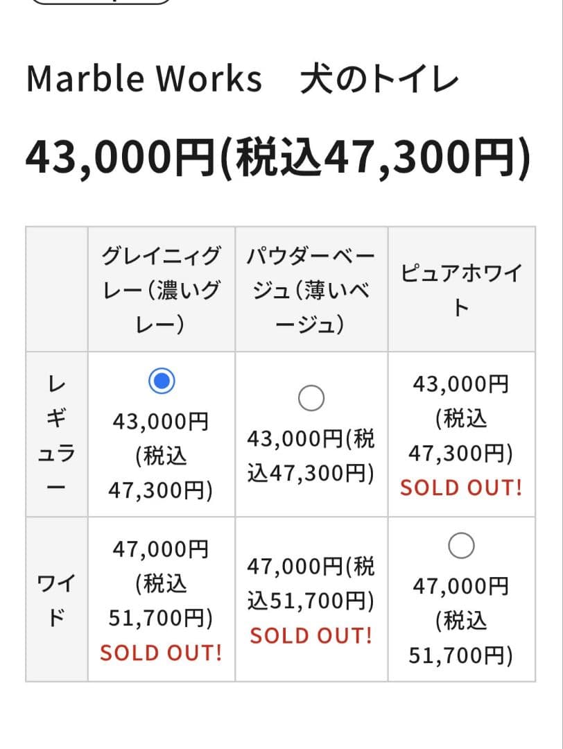 専用　47000円　we original 人工大理石 犬 トイレ