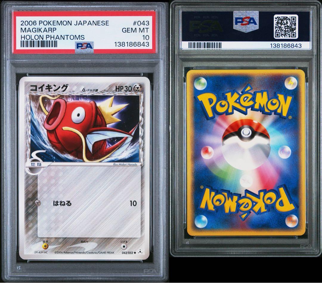 PSA10　コイキング δ ● 拡張パック ホロンの幻影 043/052