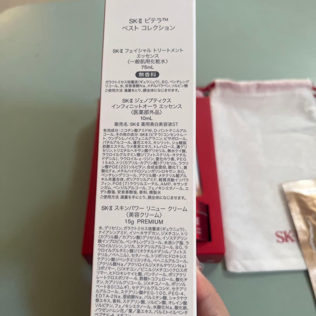 SK-II ピテラ ベストコレクション化粧水 美容液 クリーム パック