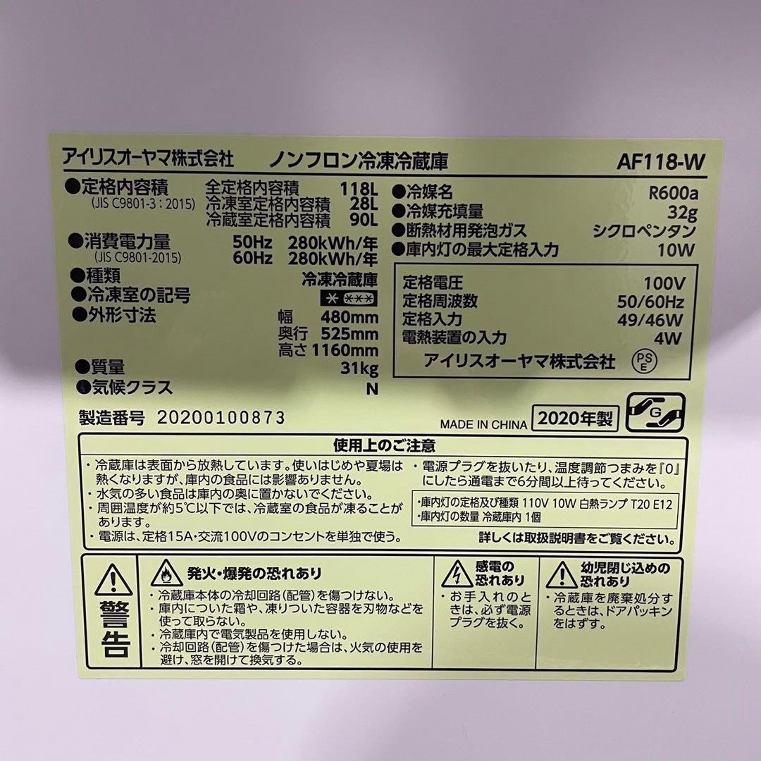 IRIS 生活家電2点セット 冷蔵庫 118L 洗濯機 5kg Ma2073