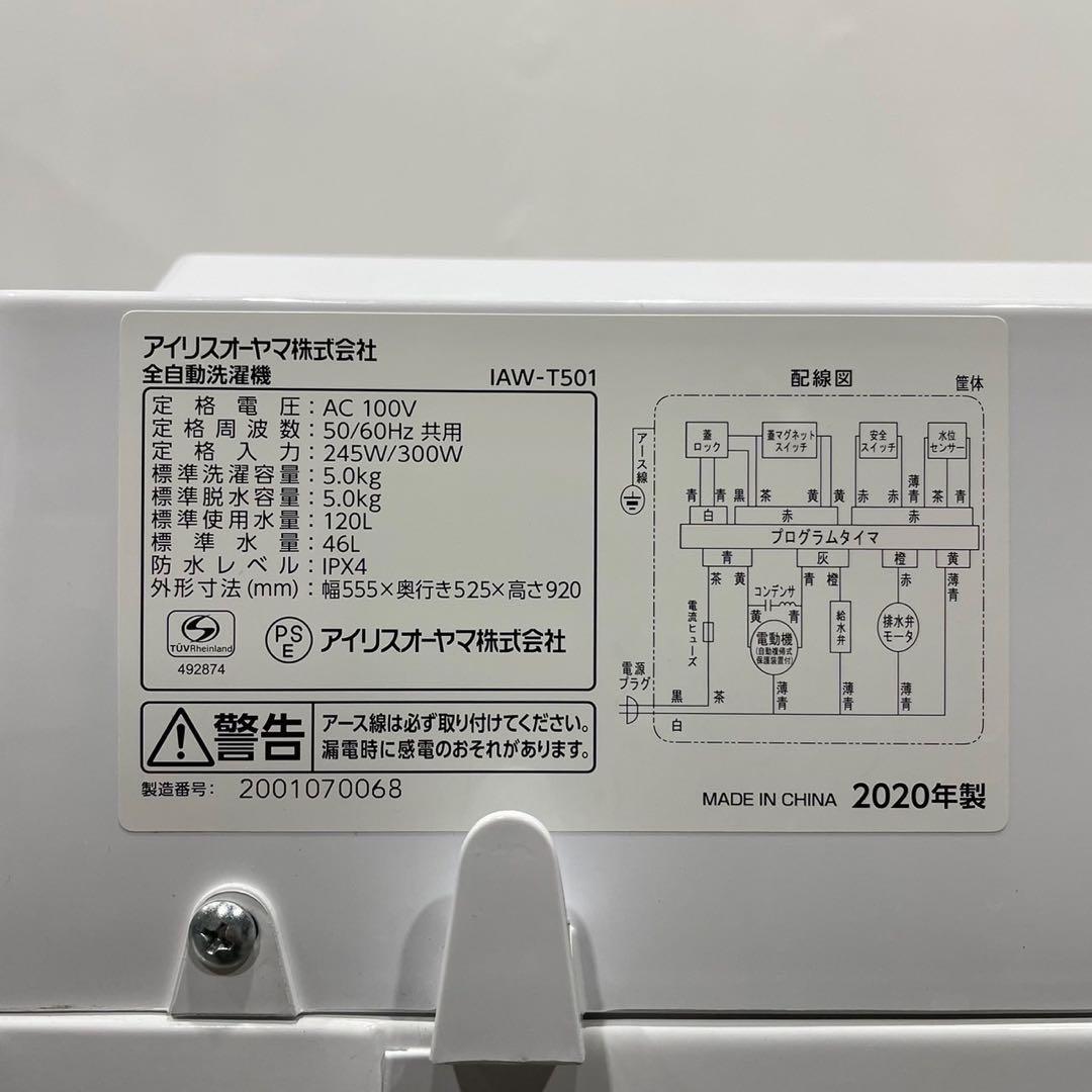 IRIS 生活家電2点セット 冷蔵庫 118L 洗濯機 5kg Ma2073