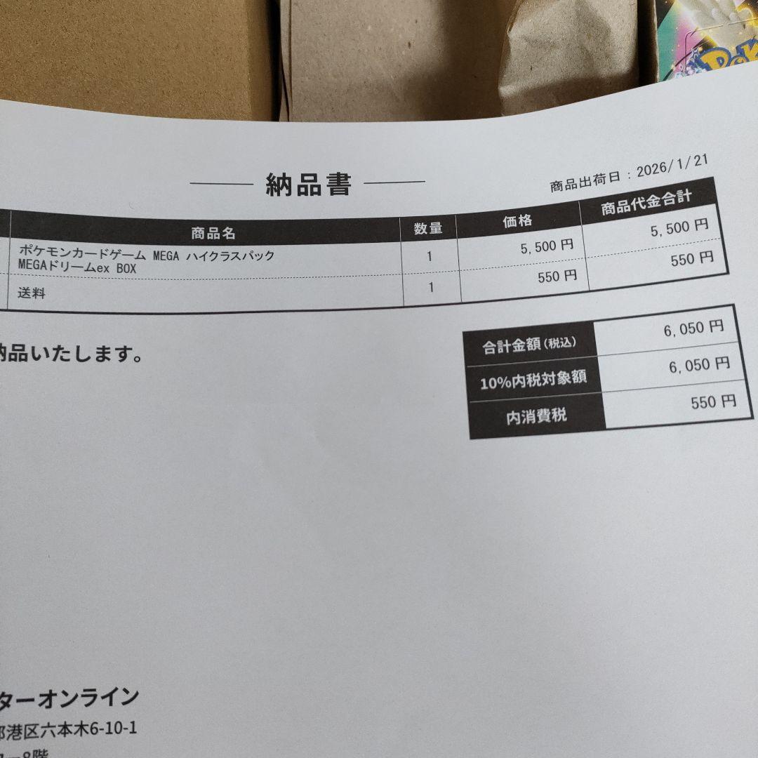 ポケモンカードゲーム MEGA ハイクラスパック　MEGAドリームex 1BOX