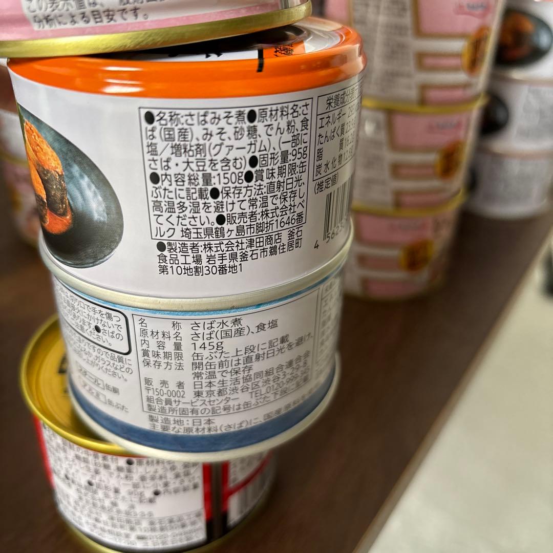 【超お得！】魚の缶詰　いわし缶　さば缶　詰め合わせ　セット　3/11まで！