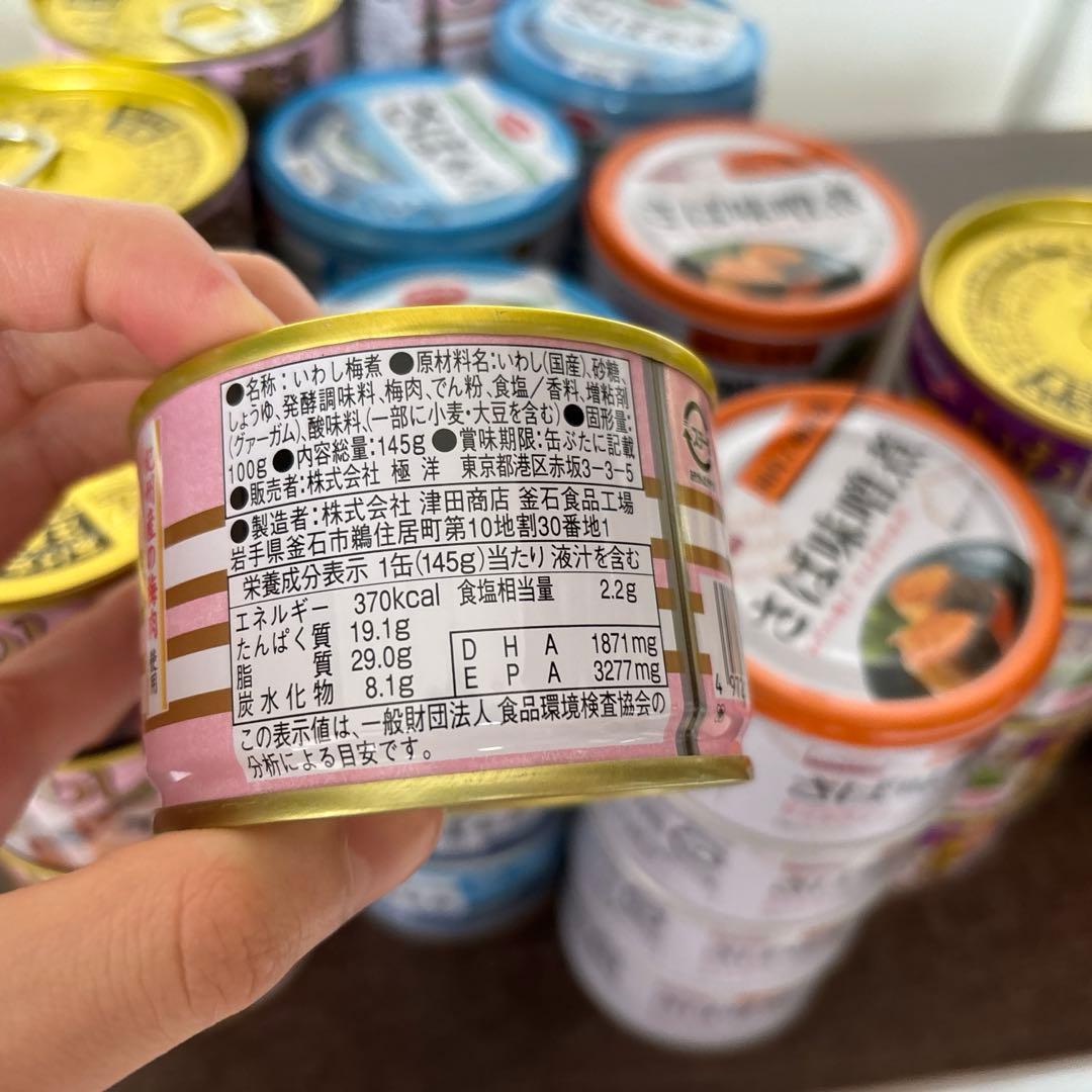 【超お得！】魚の缶詰　いわし缶　さば缶　詰め合わせ　セット　3/11まで！