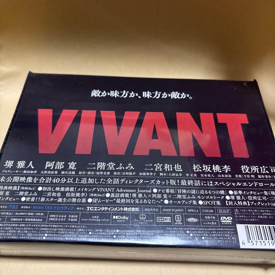 VIVANT DVD-BOX〈8枚組〉　新品未開封品！