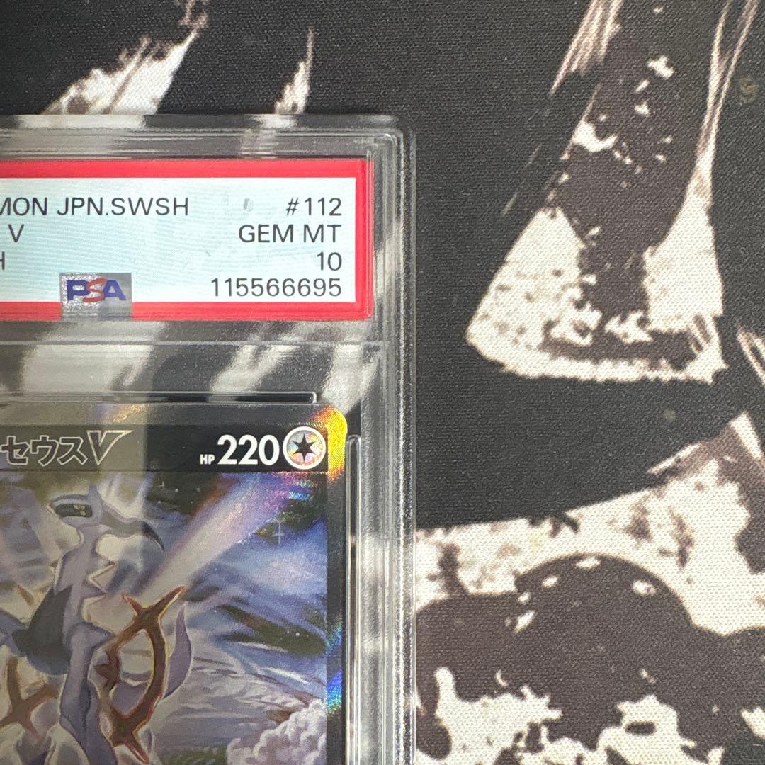 アルセウスv sr psa10