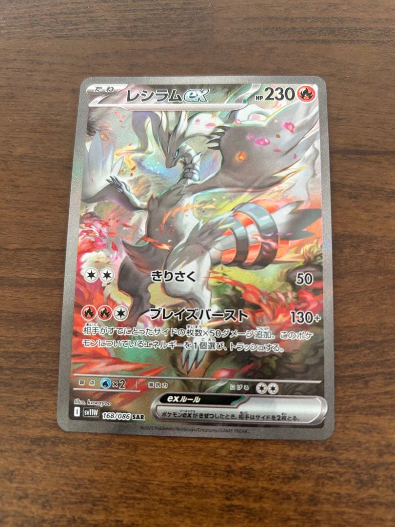 【限定】レシラムex sar