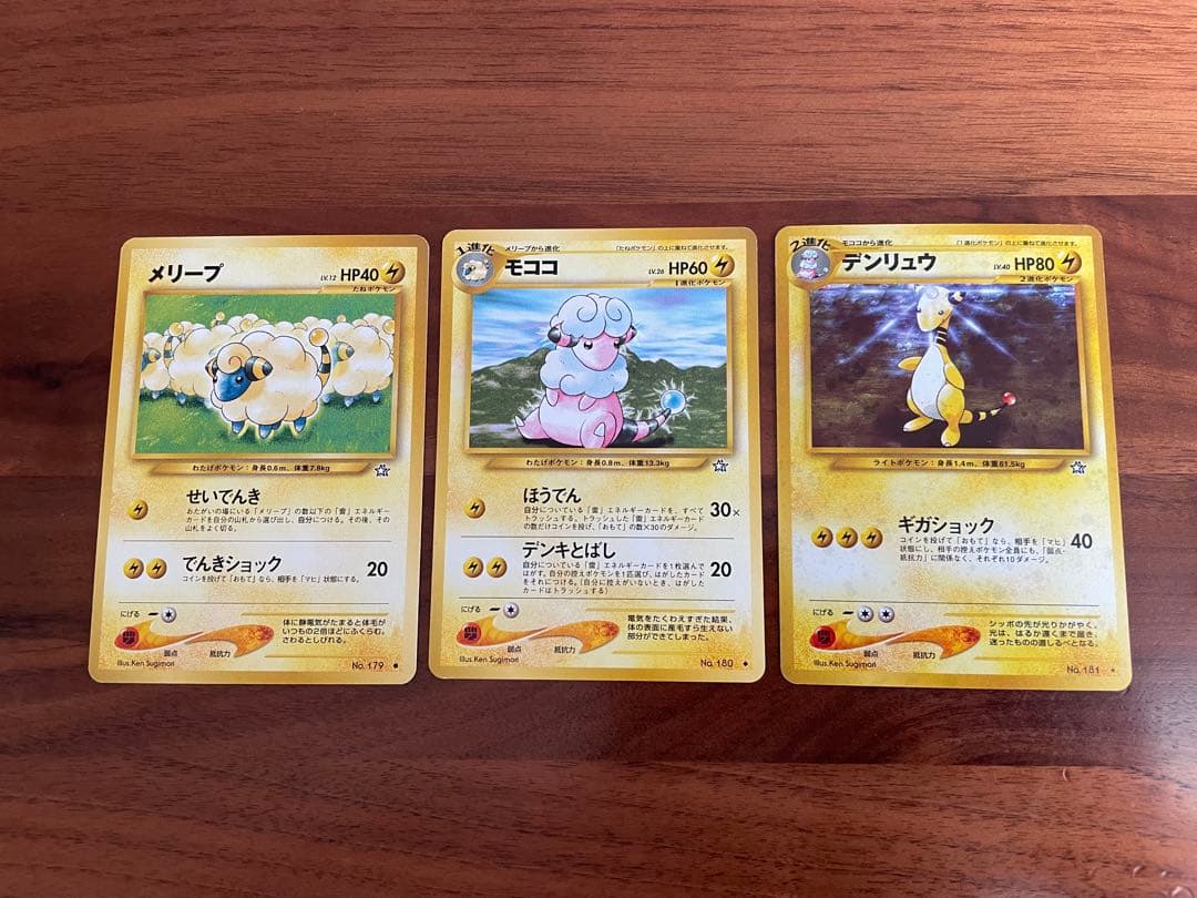 ポケモンカード 旧裏 デンリュウ モココ メリープ 進化ラインセット ★ キラ