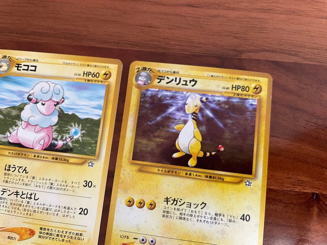 ポケモンカード 旧裏 デンリュウ モココ メリープ 進化ラインセット ★ キラ