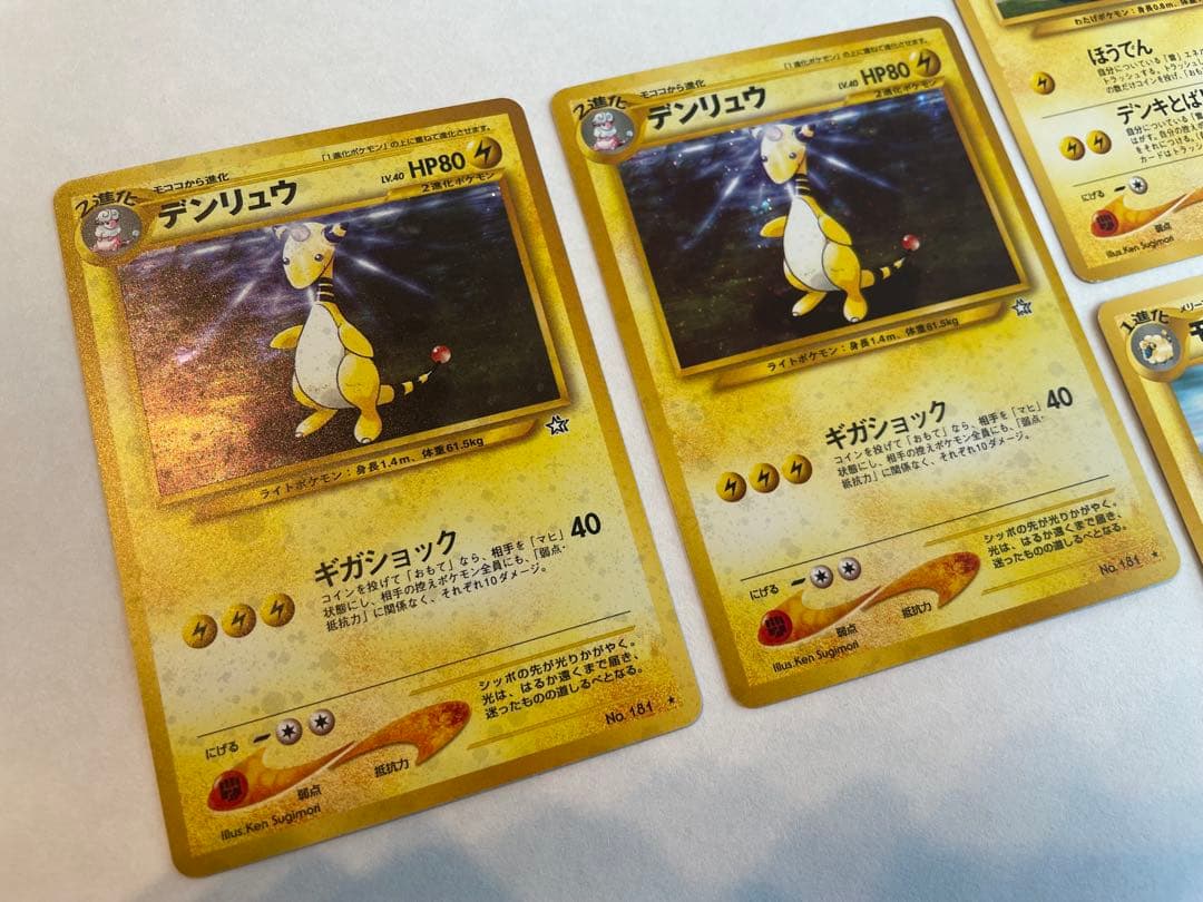 ポケモンカード 旧裏 デンリュウ モココ メリープ 進化ラインセット ★ キラ