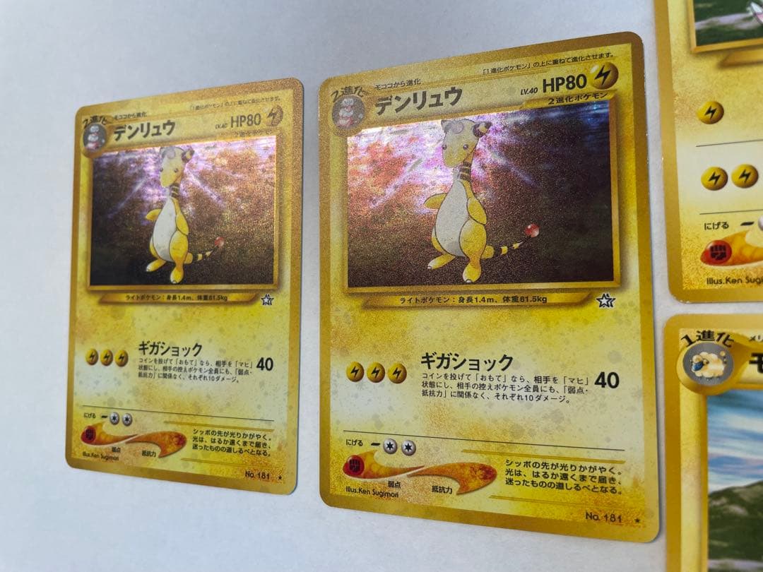 ポケモンカード 旧裏 デンリュウ モココ メリープ 進化ラインセット ★ キラ