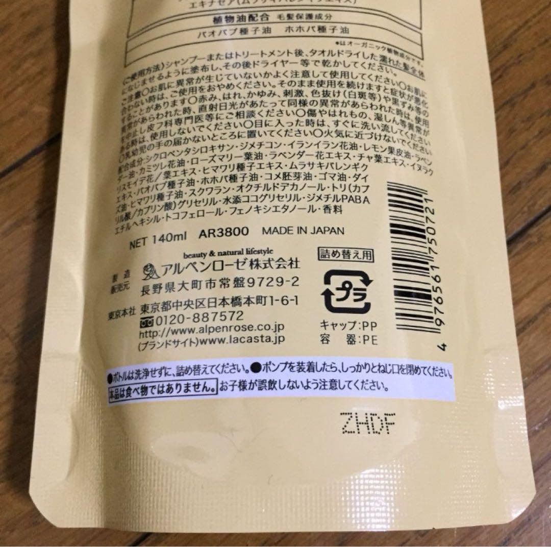 【新品未使用】ラ・カスタ ヘアエマルジョン リフィル 3点セット