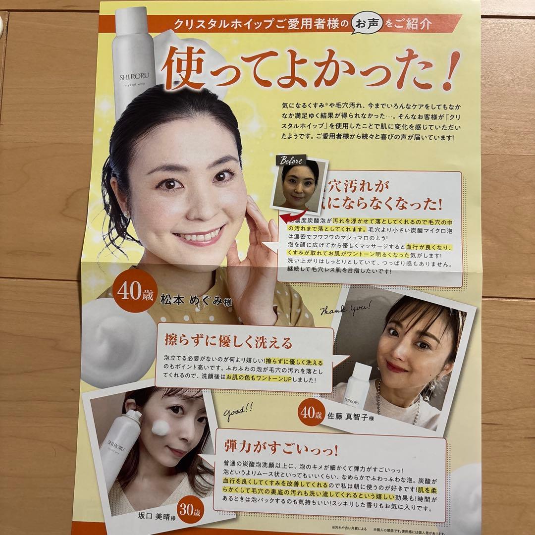 SHIRORU クリスタルホイップ 7本セット