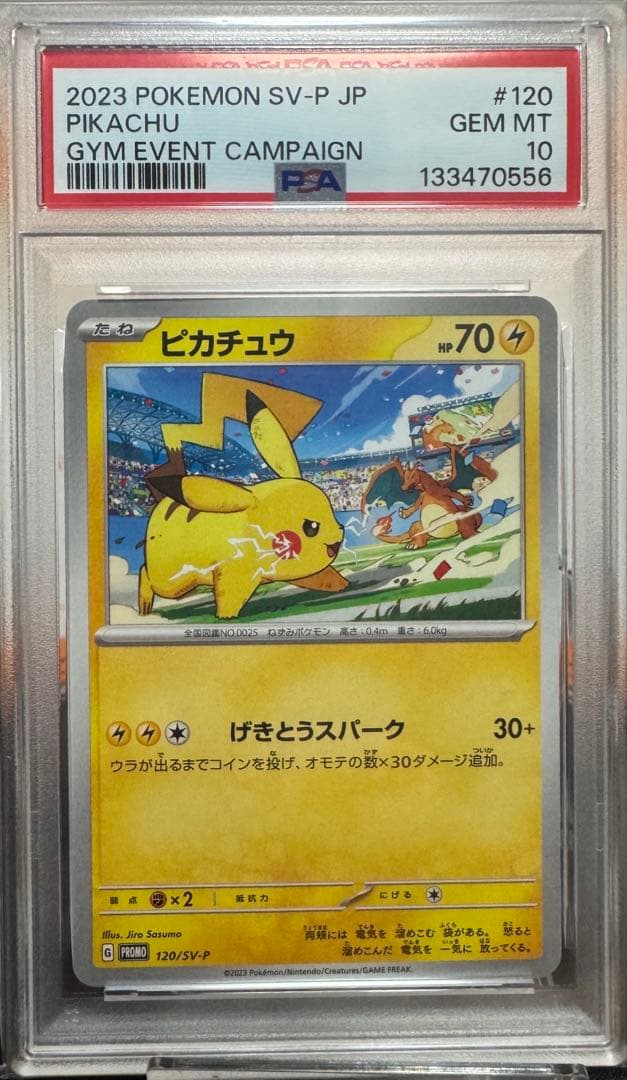 【PSA10 連番】 ピカチュウプロモ げきとうスパーク　2023 & 2024