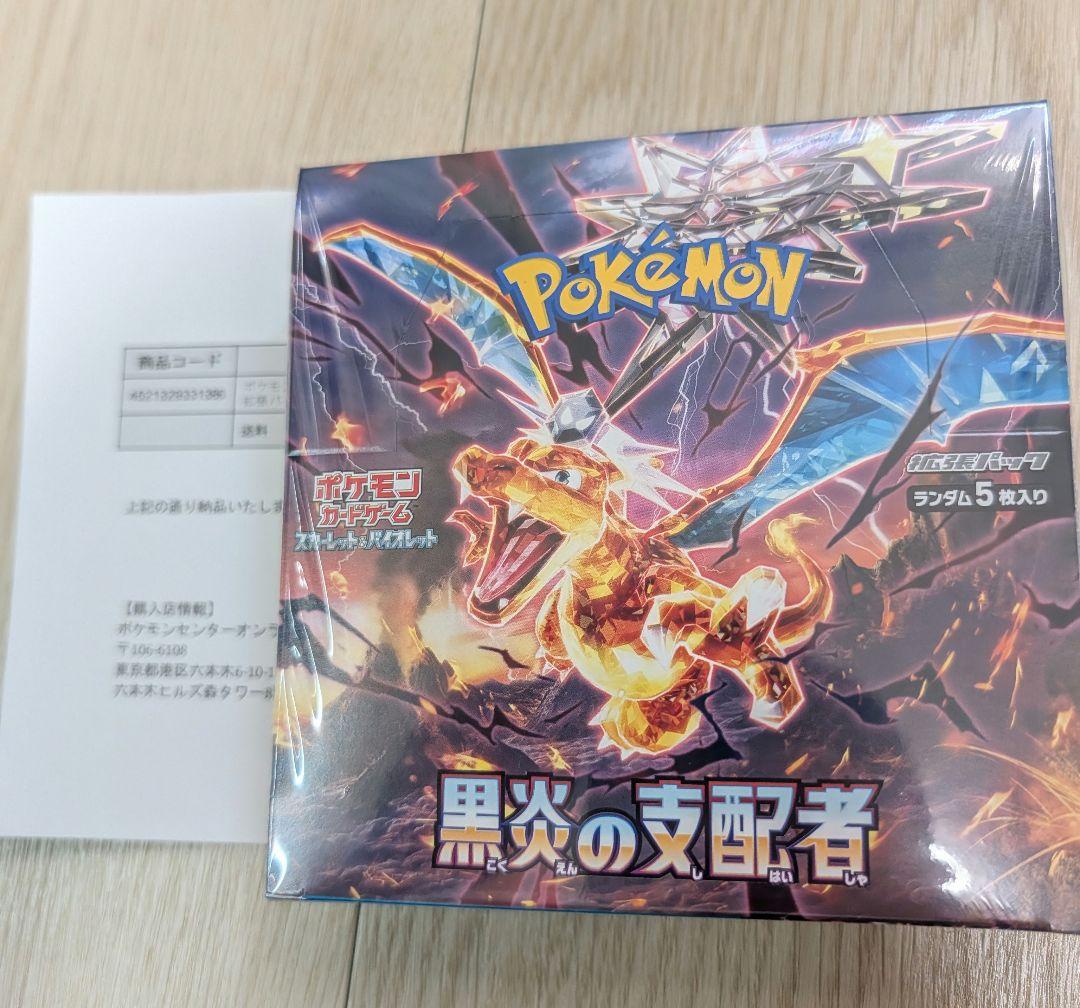 黒炎の支配者　1BOX ポケセン産　シュリンク付