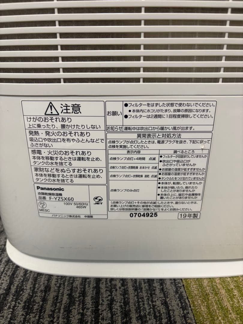 Panasonic F-YZSX60 衣類乾燥除湿機 送料無料