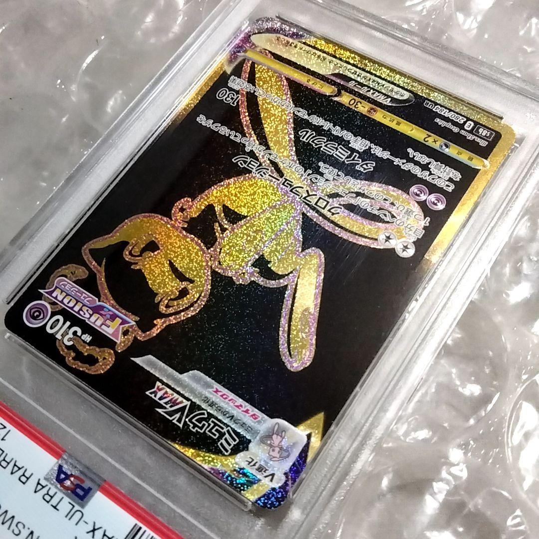 ミュウVMAX UR S8b VMAXクライマックス PSA10 280/184