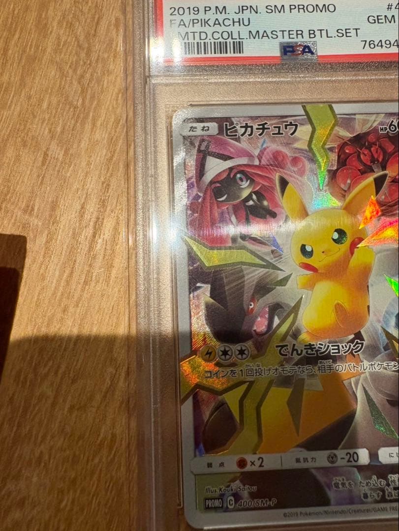 [今だけ値下げ★極美品]未使用ピカチュウ　リミテッドコレクションpsa10