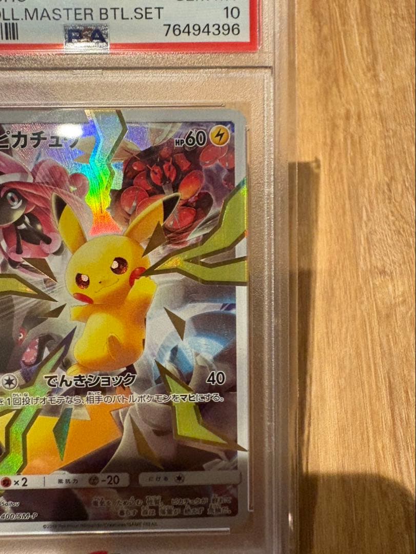 [今だけ値下げ★極美品]未使用ピカチュウ　リミテッドコレクションpsa10